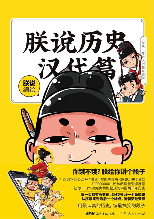 朕说历史 · 汉代篇