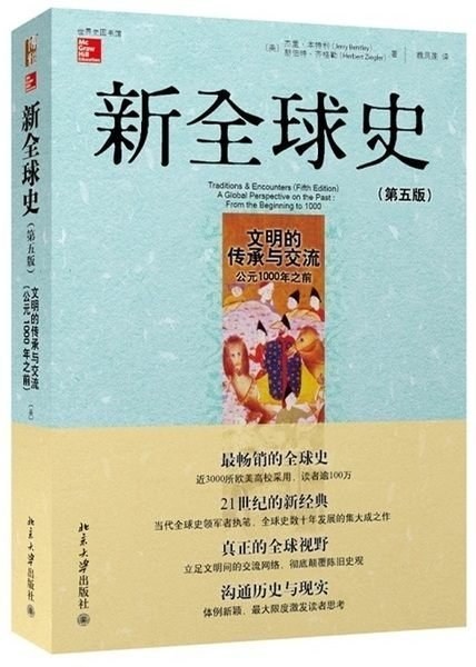 新全球史