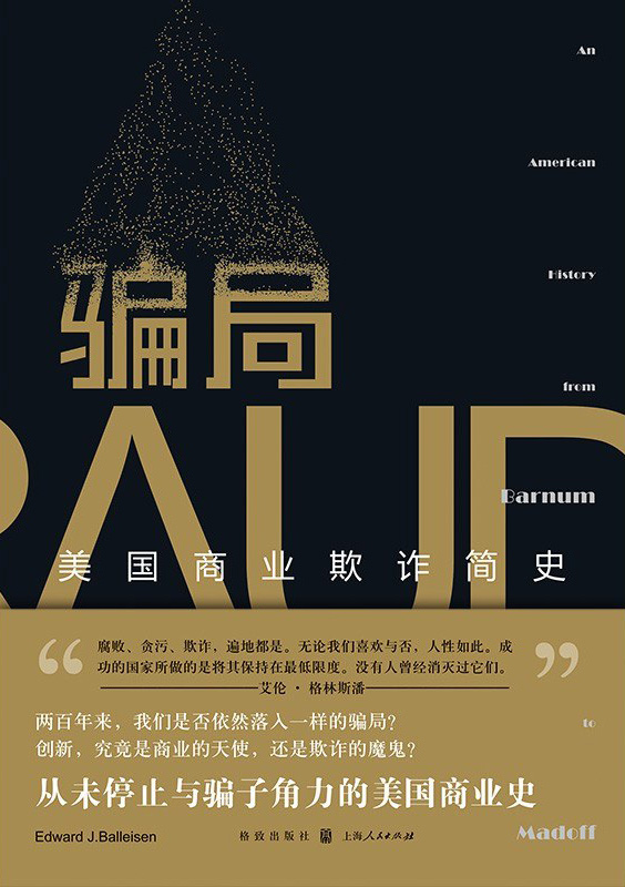 骗局