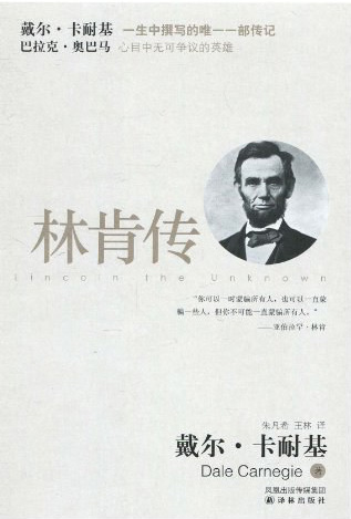 林肯传