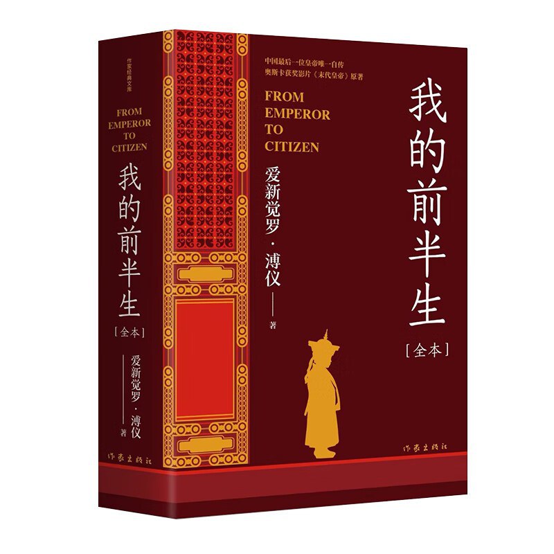 我的前半生